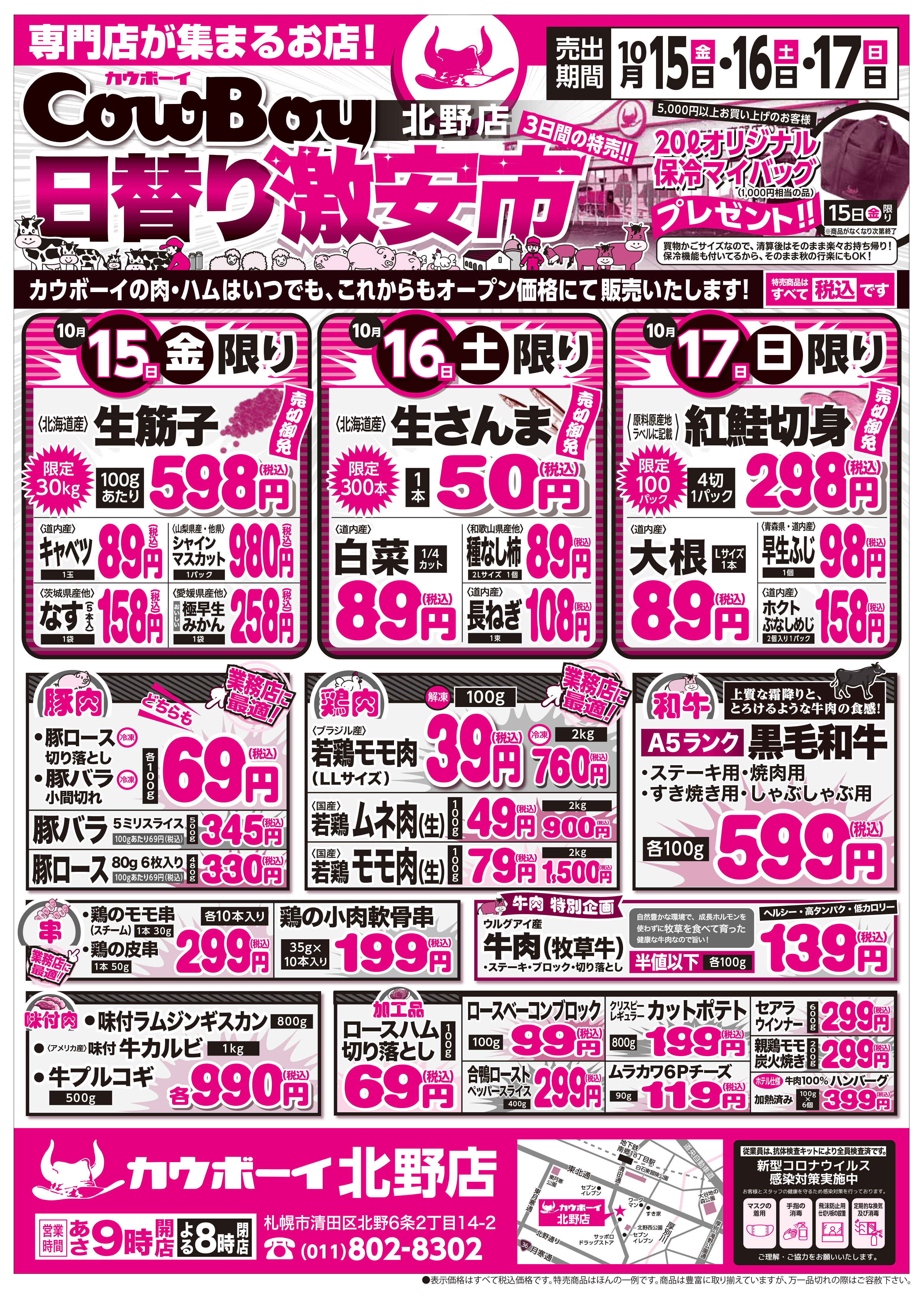2021年10月15日(金)、16日(土)、17日(日)の日替わり激安市