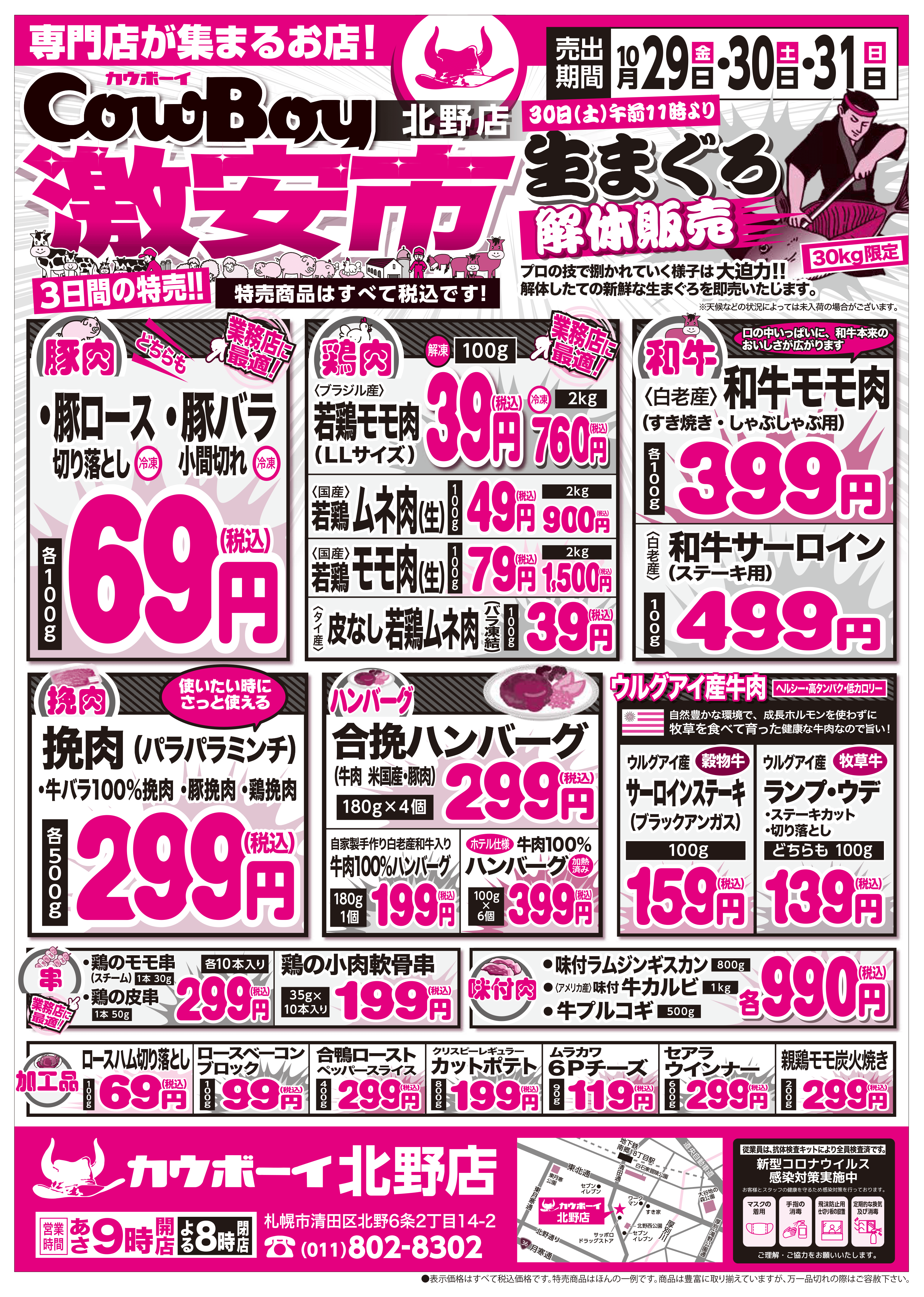 2021年10月29日(金)、30日(土)、31日(日)の日替わり激安市