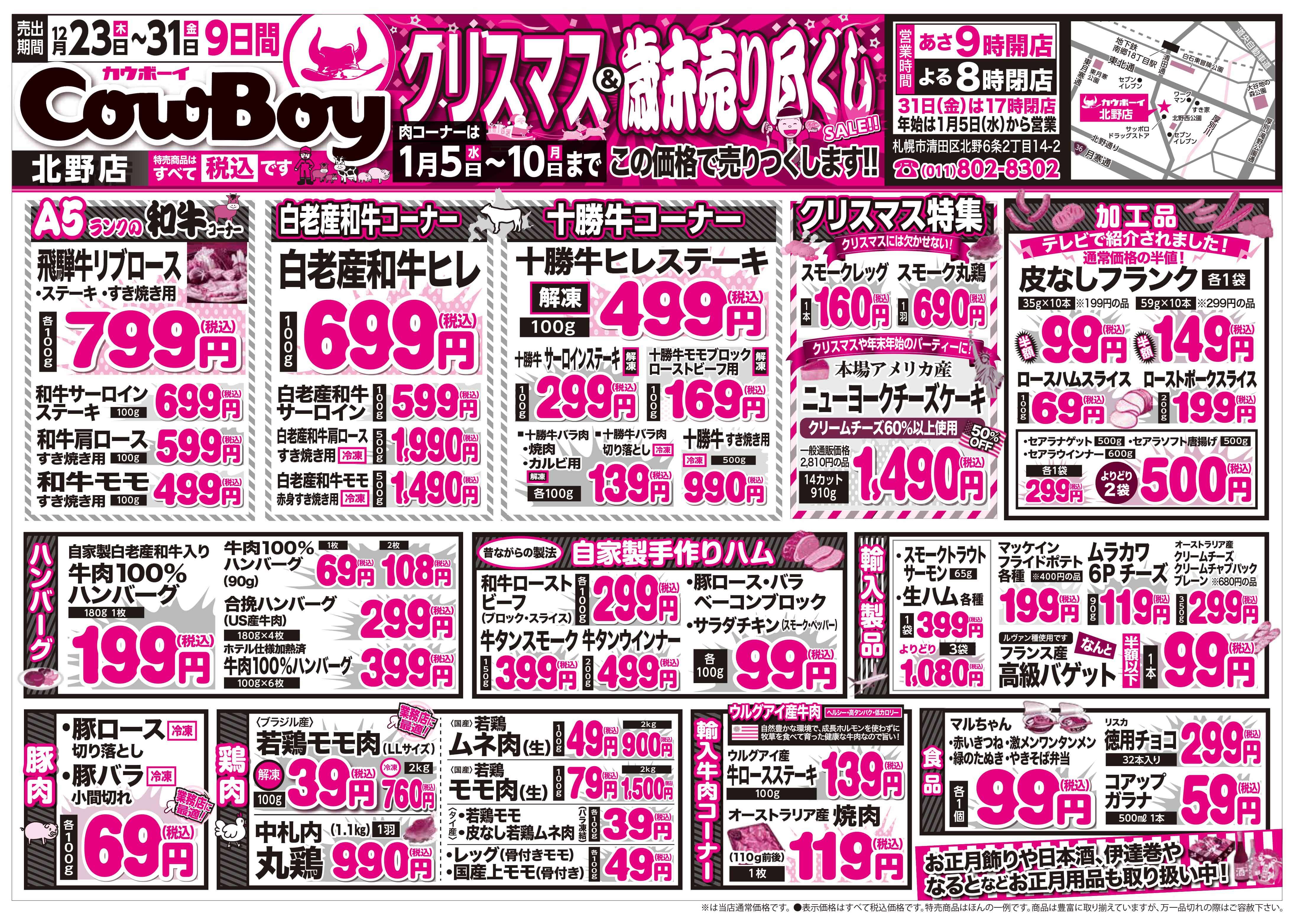2021年12月23日(木)〜31日(金) クリスマス&歳末売り尽くし
